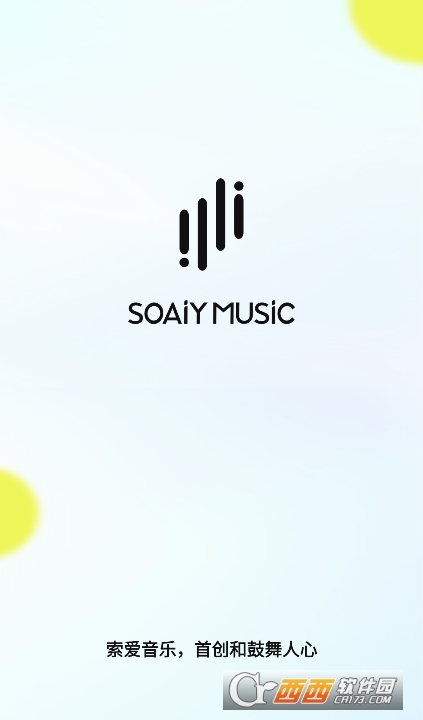 索愛.音樂播放器app官方下載 V1.1.0最新版截圖1