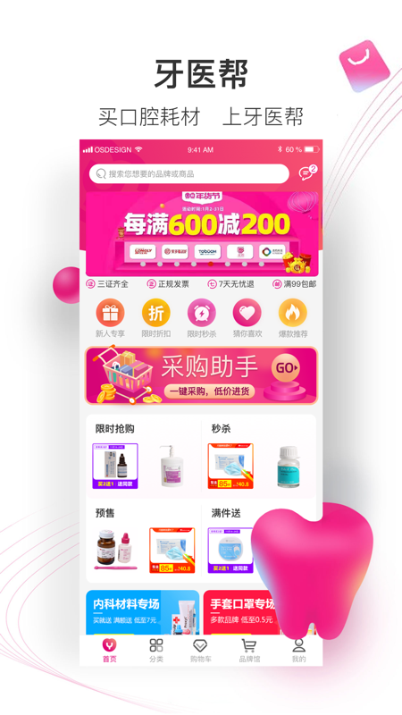 牙医帮 v4.0.0