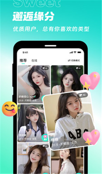 甜意app v1.1.2