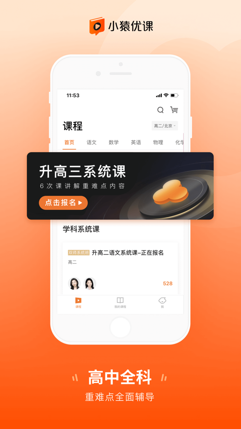 小猿优课 v1.63.0安卓版下载