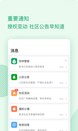 伴生活app v2.6.25.002