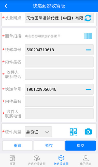 福建快递实名收寄版