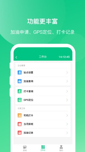 顺巴司机app v4.5.2