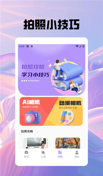 花皮相机app v1.2