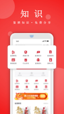 真酒网 v4.6.5安卓版下载