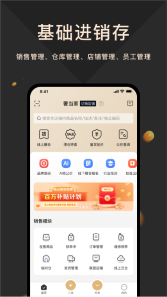 奢当家app2