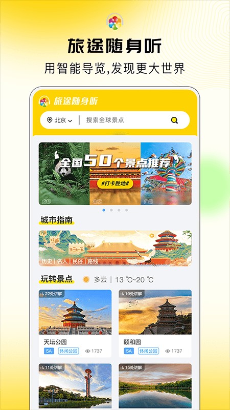 旅途随身听 v4.4.1安卓版下载