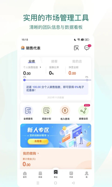 安利易联网 v4.2.30