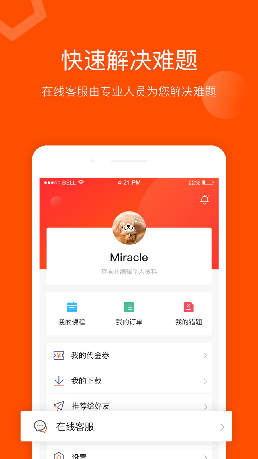聚师课堂app v2.140.17安卓版下载