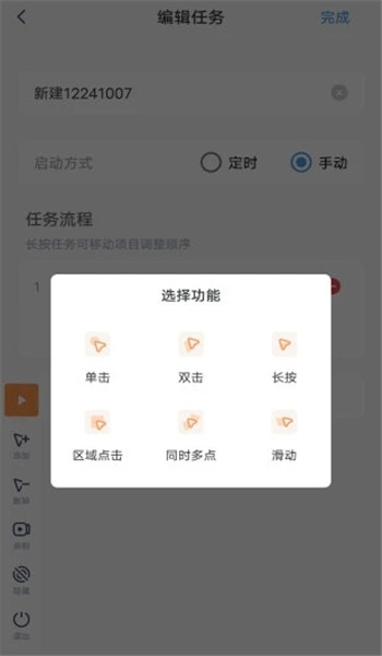 闪指连点器官方版 v3.2.2