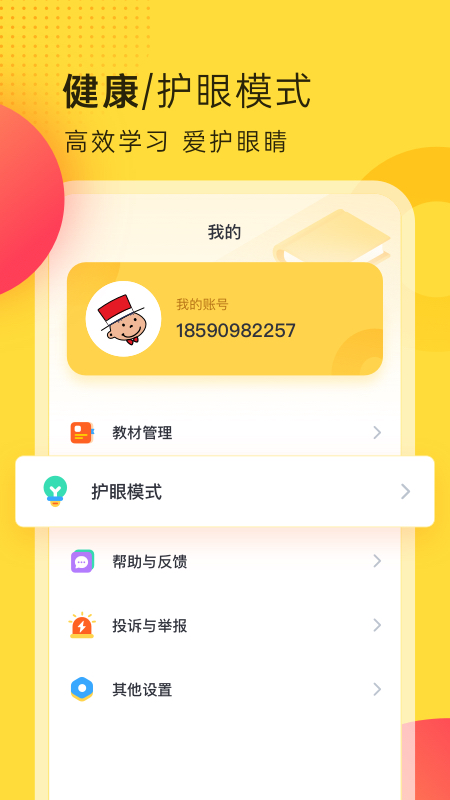 外研新标准app