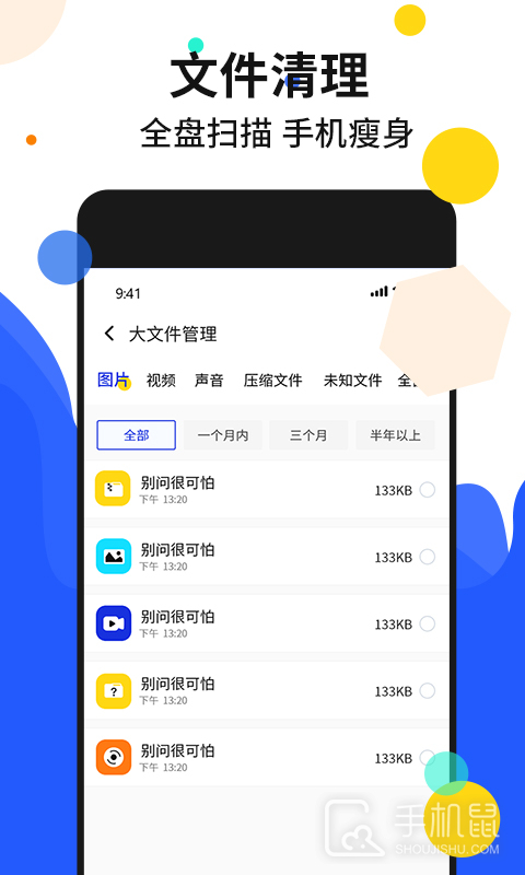 手机加速管家 v4.2
