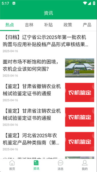 吉林农机补贴app最新版 v1.2.6