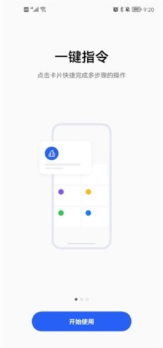 Breeno指令APP