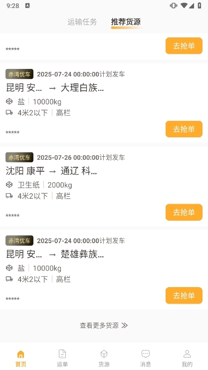 新赤湾司机端APP截图5