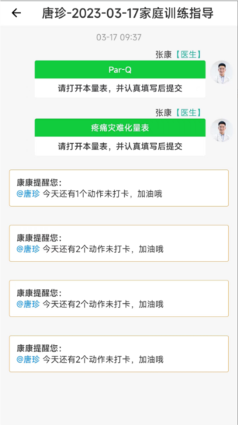 康复行医生版1