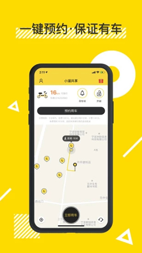 小遛共享app v2.98.26