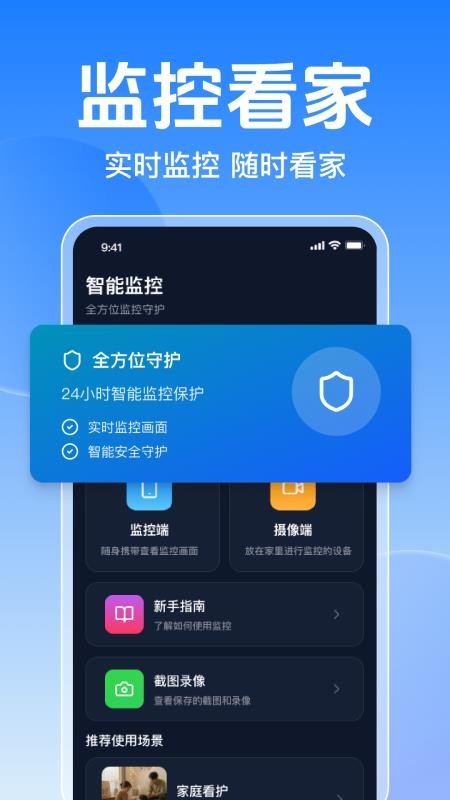 手机监控看家免费软件