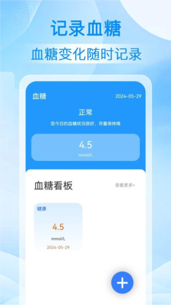 手机血压血糖测app v1.1.6