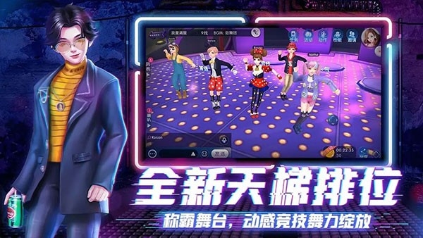 劲舞团官方版下载 v3.5.1