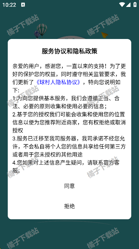 球村人最新版下载