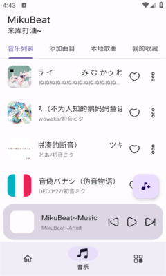 MikuBeat播放器
