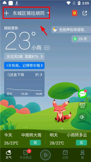 天气预报app官方版