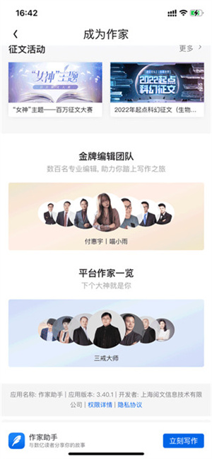 成为作家教程截图2