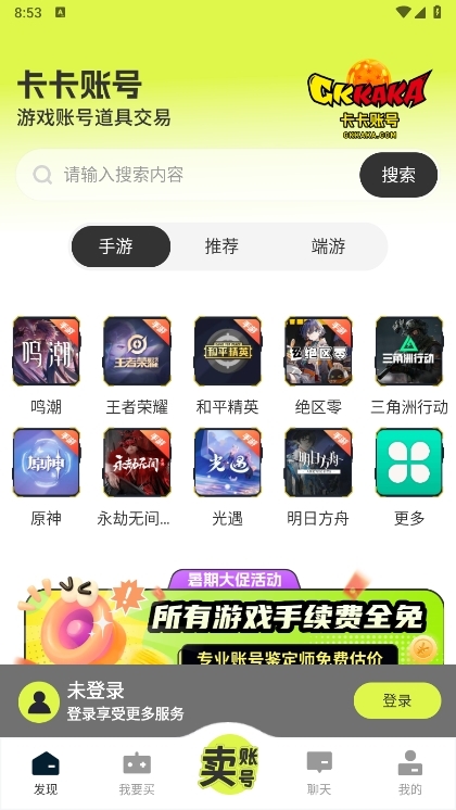 卡卡账号交易平台APP截图2