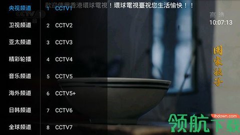 環球TV電視直播App