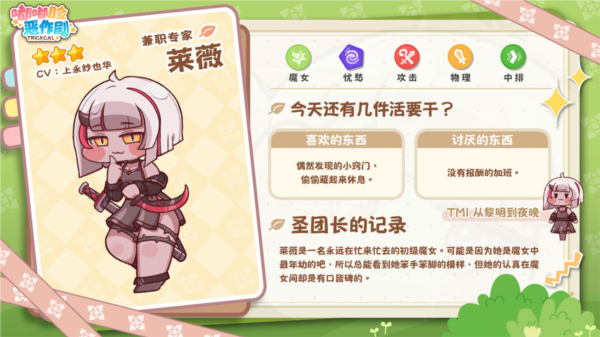 角色介绍配图2