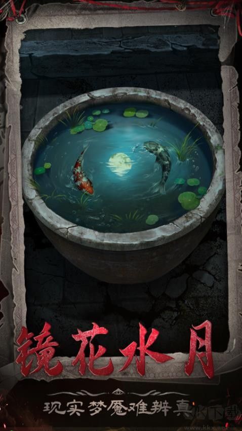 长藤古宅替童手机版 v8.0安卓版 
