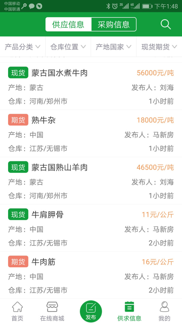 肉交所 v1.92