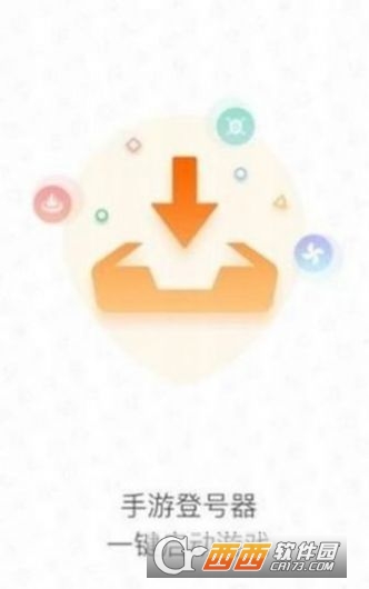 手游登錄器 V14.9最新版截圖1