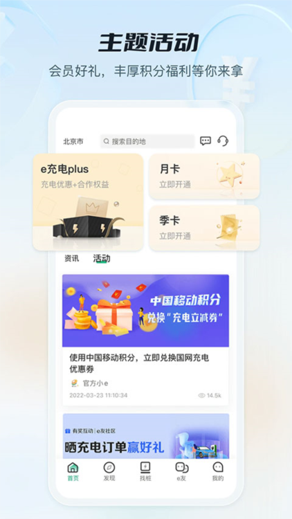 国网E充电桩