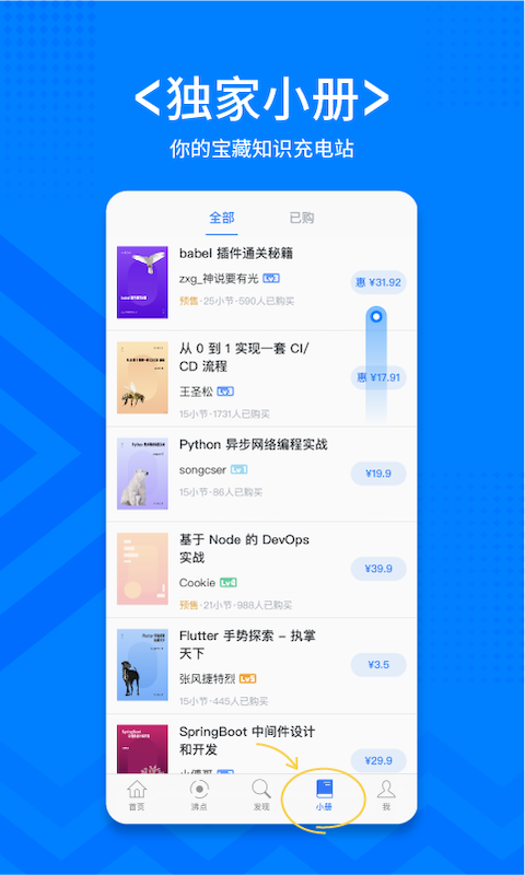 稀土掘金app v6.7.1