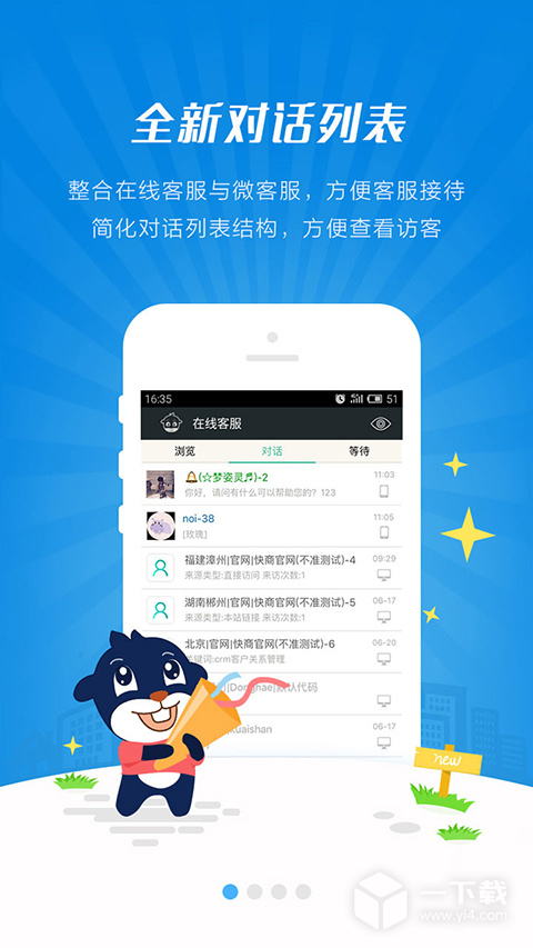 快商通云客服 v7.30.04最新版下载