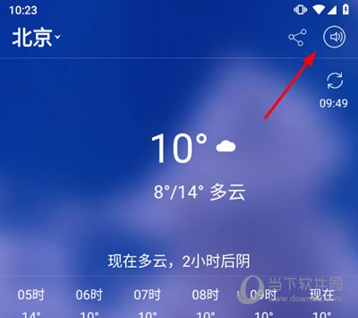 语音播报天气