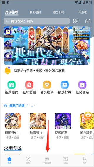 零元手游盒子