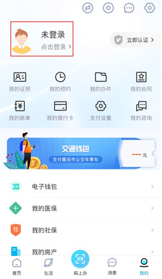莆田惠民宝app最新版