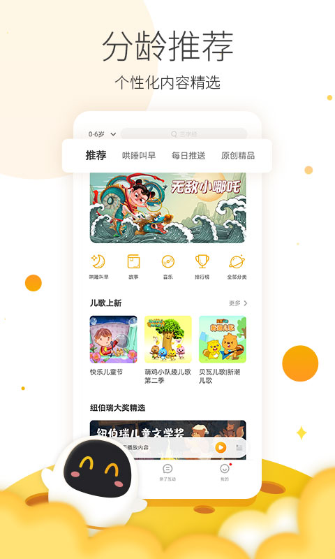 阿尔法蛋app官方版下载截图