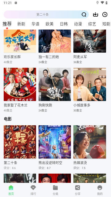 长风视频免费版