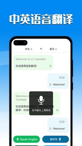 英汉互译翻译器app v1.0.3