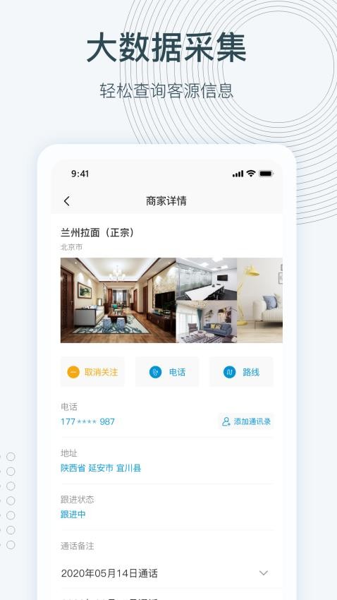 寻迹拓客app v4.1.2