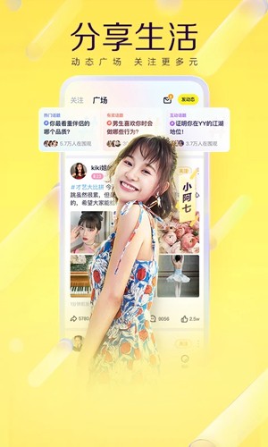 YY直播交友软件 v8.55.2
