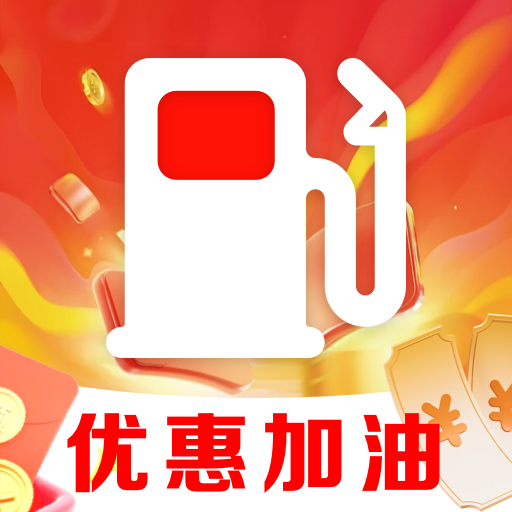 团油优惠加油app V1.0.4