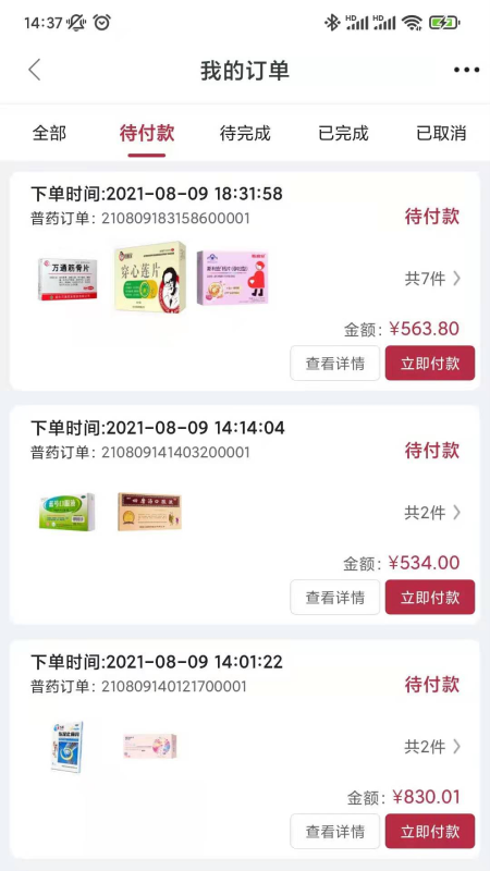 云红药集采APP2