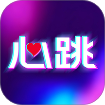 心跳元力免费版