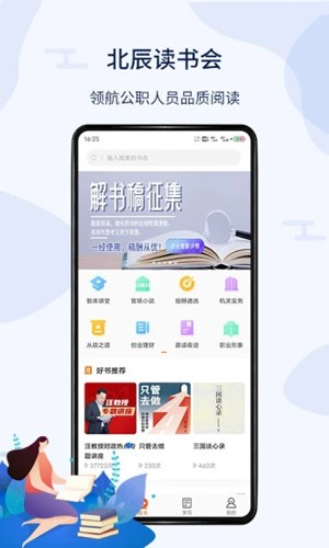 北辰教育app v3.4.2