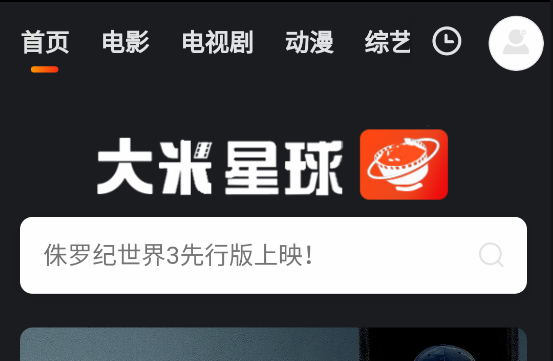 大米星球官方正版APP2026